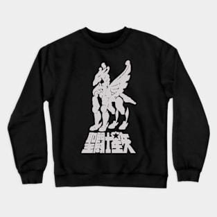 saint seiya Crewneck Sweatshirt